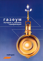 Ruhrgas - Gaseum russisch